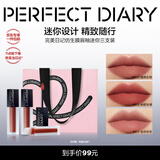 完美日记（PERFECT DIARY）仿生膜精华唇釉迷你礼盒3支装哑光口红小样圣诞节礼物送女生