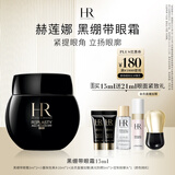 赫莲娜HR黑绷带眼霜15ml抗皱紧致护肤品化妆品礼盒送女友生日礼物