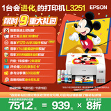 爱普生（EPSON）墨仓式 L3251彩色打印机 微信打印/无线连接 家用打印优选 AI学习打印机（打印、复印、扫描）