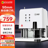 科密500页财务装订机50mm会计凭证自动装订机电动打孔机办公档案资料铆管热熔文件打孔器CM-2801