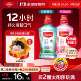高露洁（Colgate）薄荷+果漾漱口水1000ml含氟漱口水深层清洁减菌自营多口味套装