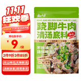 云山半四川乐山特产跷脚牛肉清汤底料200g翘脚牛肉火锅底料汤料蘸料