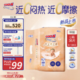 大王光之羽系列环贴式婴儿纸尿裤L36片(9-14kg)尿不湿 超薄透气