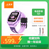 小天才儿童电话手表Q3桑染紫AI精准定位防水大屏视频通话儿童学生智能手表爆款升级移动支付男孩女孩