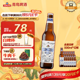 青岛啤酒（TsingTao）精酿白啤 全麦 原麦汁浓度10°P  500ml*12瓶 整箱装 