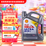 壳牌（Shell）全合成机油超凡喜力5W-40 API SP/C3级 4L灰壳保养香港进口