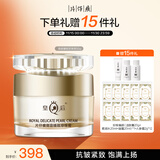 片仔癀皇后牌御容臻致珍珠膏50g（舒缓保湿 滋润修护 紧致抗皱）