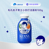 石泽研究所（ishizawa）毛孔抚子 男士小苏打洁面粉100g 收缩毛孔平衡水油深层清洁去角质