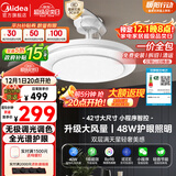 美的（Midea）风扇灯一体吊扇灯客厅餐厅卧室LED吊灯遥控隐形扇叶42寸灯具