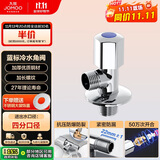 九牧（JOMOO）厨卫配件五金角阀铜合金加厚单冷角阀三角阀74055