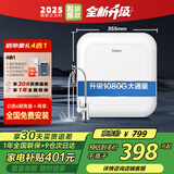 海尔（Haier） 净水器家用升级1080G大通量自来水过滤器 保留矿物质不插电无废水HU108厨房净化直饮净水机 【全国免费装】25年小鲜泉净水器