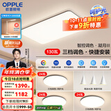 欧普（OPPLE）简约北欧超薄led客厅现代简约呵护光全屋灯具卧室餐厅吸顶灯TC 呵护光三档 B2【三室两厅】
