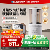 蓝宝（BLAUPUNKT）破壁机家用豆浆机全自动免煮2025新款静低音破壁机小型榨汁机婴儿米糊机磨粉机配研磨杯套装