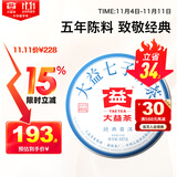 大益TAETEA茶叶普洱茶饼茶 5年干仓经典标杆生茶357g/饼 口粮茶自己喝