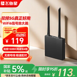 飞鱼星 wifi信号放大器 wifi6千兆1500M wifi增强家用中继器 5g双频无线信号扩展 家用路由器 飞鱼星G7-X