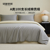 MIDO HOUSE铭都100支床上四件套100%A类纯棉秋冬床品床单被套床笠床罩三件套 格雷灰配淡奶黄【入门体验价】 1.5m 床单款 （被套200*230cm）