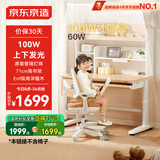京东京造儿童学习桌书桌椅套装实木升降100W护眼大路灯阳光桌椅单桌