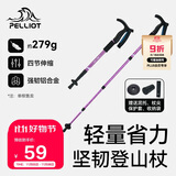 伯希和（Pelliot）户外登山杖伸缩式T柄手杖爬山拐杖铝合金徒步杖16003601丁香紫
