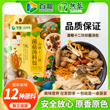 首粮十二珍菌汤包100g 羊肚菌竹荪姬松茸虫草花桂圆金顶蘑滋补炖汤料