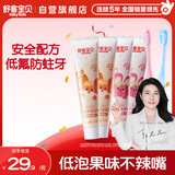 舒客宝贝（sakykids）儿童牙膏牙刷套装含氟防蛀护齿牙膏60g*4支+护齿牙刷*2支2-12岁