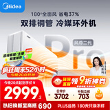 美的空调【马思纯同款】大1.5匹 全面风PRO 风尊二代 空调挂机 舒适风空调 KFR-35GW/N8MXC1ⅡPro