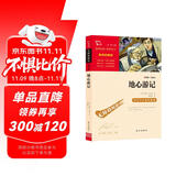 地心游记 中小学课外阅读 无障碍阅读 智慧熊图书 