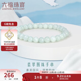 六福珠宝 翡翠小圆珠手串女款转运珠手链 WLP012
