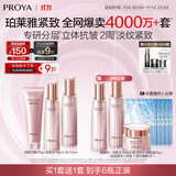 珀莱雅紧致肌密3.0 （洁水乳面霜） 淡纹抗皱 护肤品 水乳套装 生日礼物