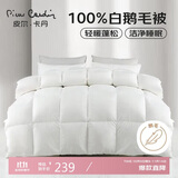 皮尔卡丹 暖绒抗菌 100%羽毛被加厚被子 双人冬被 6斤 200*230cm 白色
