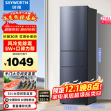 创维（SKYWORTH）215升三门风冷免除霜无霜小冰箱 低音节能多门小型家用电冰箱宿舍租房BCD-215W3Y2