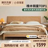 源氏木语实木床卧室双人床北欧原木风橡木月兮大板床1.5*2.0m低铺京享家