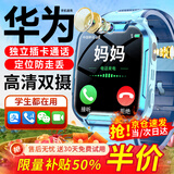 HWCQJ华为机适用天才儿童电话手表智能小学生初高中生青少年防水可插卡定位视频5G全网通男女手表 天蓝【高清双摄+加大电池+零钱支付+定位+微聊】