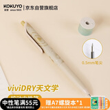 国誉（KOKUYO）viviDRY天文学银河系按动中性笔速干书写备考刷题笔子弹头0.5mm黑笔芯可替换芯 1支装WSG-PR3065-8