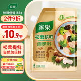 家乐松茸倍鲜调味料壶嘴袋装165g【0添加防腐剂】替代盐鸡精炒菜煲汤