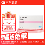 【原研药】多芭 多巴丝肼片 0.25g*40片/盒 【10盒装】