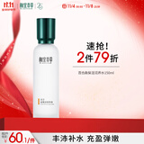 相宜本草百合高保湿润养水150ml（弹润锁水）礼物