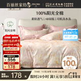 百丽丝四件套床上纯棉100%纯棉被罩全棉被套床单四件套1.8x2米床