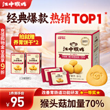 江中猴姑经典酥性饼干养胃猴头菇肠胃调理食品早餐代餐零食儿童送礼盒 【无手提自留】有糖酥性960g