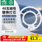 雷士（NVC）吸顶灯替换灯芯led灯盘大瓦数高亮磁吸灯圆形灯泡贴片灯管 【E形】48W正白光/20-28㎡