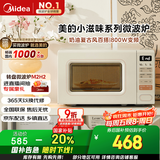 美的（Midea）小滋味系列微波炉变频家用奶油风百搭复古转盘式一级能效微波炉以旧换新20L（M2H2）