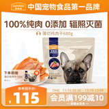 麦富迪狗狗零食薄切肉干薄切鸡肉干680g成幼犬磨牙棒训练解馋宠物零食