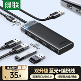 绿联 USB扩展器3.0扩展坞多接口拓展坞 4口HUB集线器分线器 笔记本电脑多口转换转接器转接头延长线