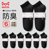 猫人【100%纯棉袜6双】男士袜子男秋季抑菌防臭短袜吸汗运动男无骨袜