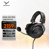 拜雅（beyerdynamic）MMX 330 PRO 头戴式带线控高端旗舰级电竞游戏开放式耳机 三角洲FPS游戏专用听声辨位 48欧姆 双11
