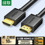绿联HDMI线2.0版4K数字高清线0.5米视频线工程级 笔记本电脑机顶盒接电视投影仪显示器数据连接线30115