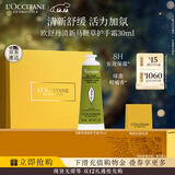 欧舒丹护手霜清新马鞭草30ml滋润长效保湿持久留香嫩肤防干燥圣诞礼物