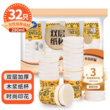 优奥（YOUAO）一次性纸杯280ml*32只加厚双层中空纸杯环保杯子商用纸杯