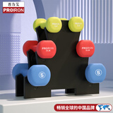 PROIRON普力艾 哑铃 浸塑磨砂男女士健身套装家用2/3/5磅套装+哑铃架