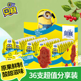 奥赛 小黄人山楂棒15g*36支陈列盒装 山楂片饼块果丹皮蜜饯果干