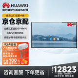 华为会议平板一体机75英寸IdeaHub Board 2 base会议显示器触摸屏电子白板企业智慧屏 IHB2-75SM挂墙+遥控